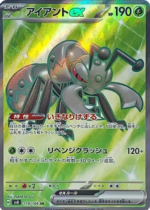 Durant ex 2024 Japanese Scarlet & Violet: Super Electric